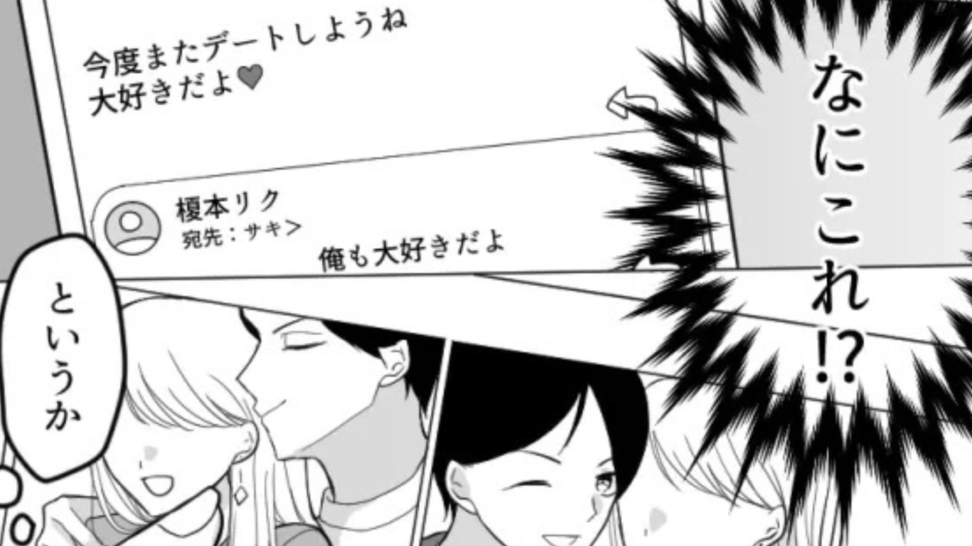 彼氏が最近怪しい...スマホを見ると【衝撃の方法】で浮気をしていて！？