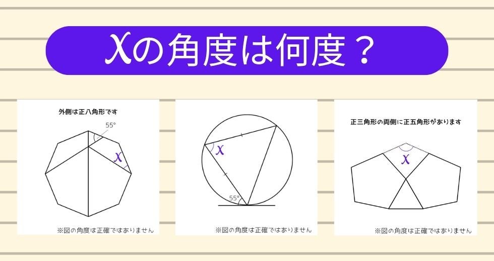 【角度当てクイズ Vol.2521】xの角度は何度？＜全3問＞