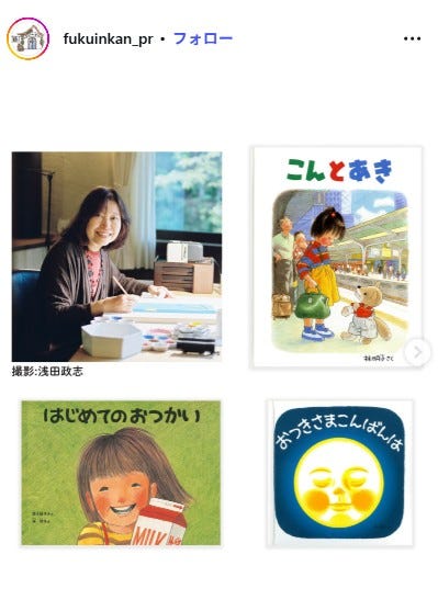 福音館書店Instagramより
