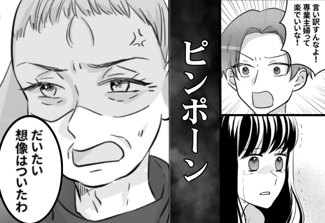 「専業主婦は楽でいいな！」体調不良でも責める夫。しかし【ピンポーン】義母が訪問した瞬間「想像ついたわ」