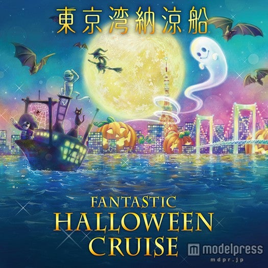 2015「東京湾納涼船」“ファンタスティック・ハロウィーンクルーズ”イメージ／画像提供：東海汽船