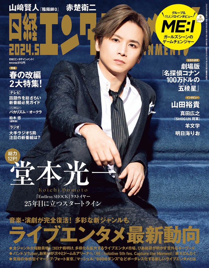 KinKi Kids堂本光一、新会社のスタッフの様子・社長への要望語る「Endless SHOCK」で共演叶わなかった屋良朝幸への葛藤も