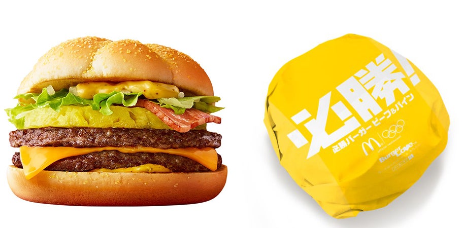 必勝バーガー ビーフ＆パイン／画像提供：マクドナルド