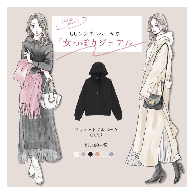 全部同じ じゃない Gu新作 パーカー で作る冬の女っぽカジュアルコーデ モデルプレス 全部同じ じゃない Gu新作 パーカー で作る冬の女っぽカジュアルコーデ モデルプレス