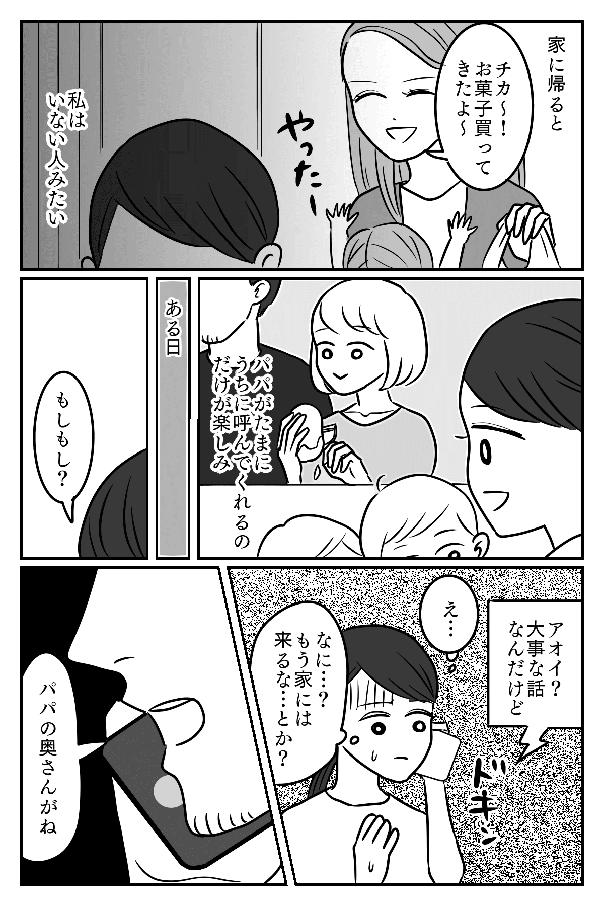 前妻の子5-1