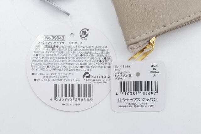セリアのメッシュプリントギャザー