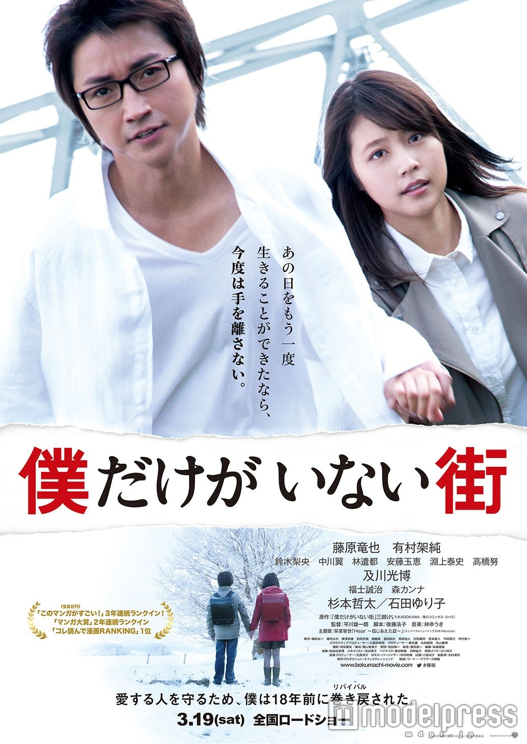 映画「僕だけがいない街」ポスター（C）2016 映画「僕だけがいない街」製作委員会