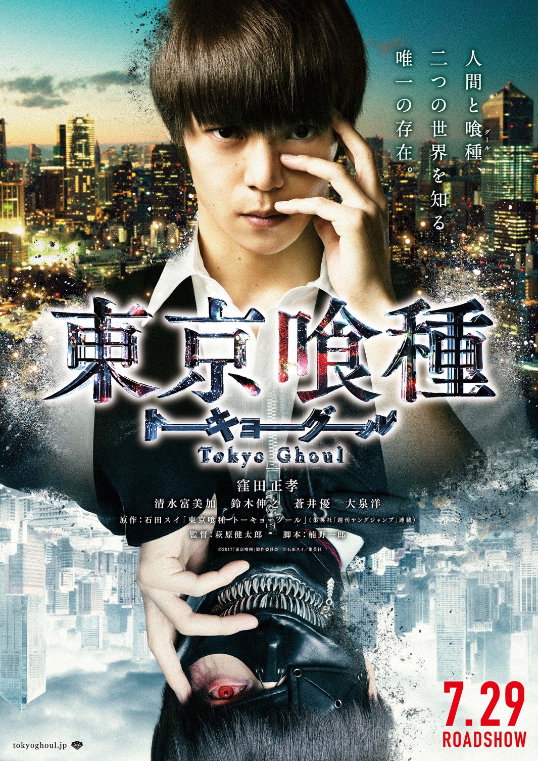 窪田正孝「東京喰種」“赫眼”ビジュアル披露 キャラクター写真一挙解禁