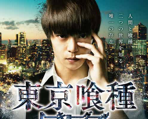 窪田正孝「東京喰種」“赫眼”ビジュアル披露 キャラクター写真一挙解禁