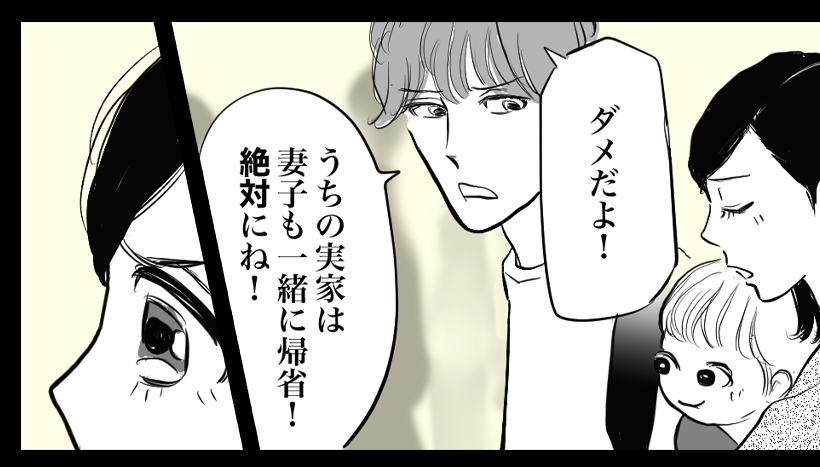 【義実家へ帰省、ムリ〜！】夫、俺様キャラに変身。妻はタダ働き？【第7話まんが】#ママスタショート