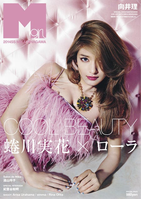 「Mgirl」(エムガール)2014SS(MATOI PUBLISHING inc.、2014年4月25日発売)表紙:ローラ