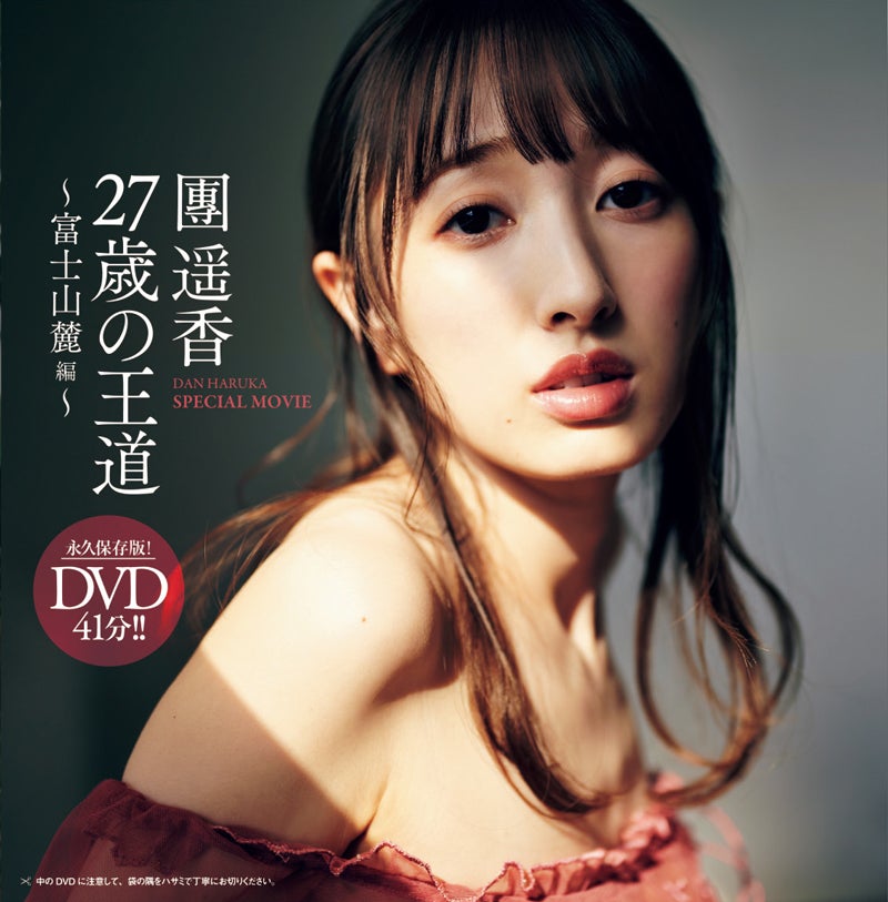 團遥香（C）熊谷貫／週刊プレイボーイ