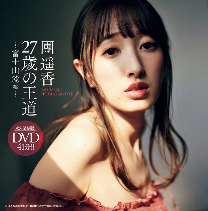 團遥香(C)熊谷貫/週刊プレイボーイ