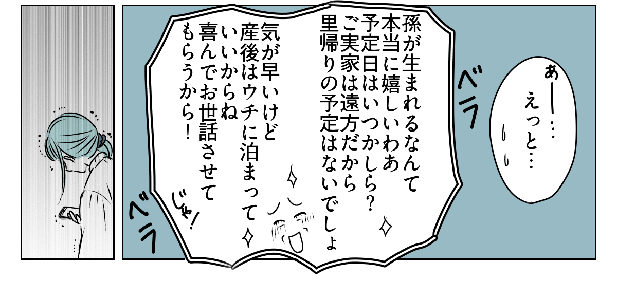 理解のない義母と旦那に腹が立つ　2_1_3