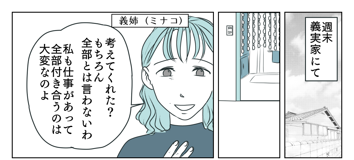 義母運転をお願い　2_3_1