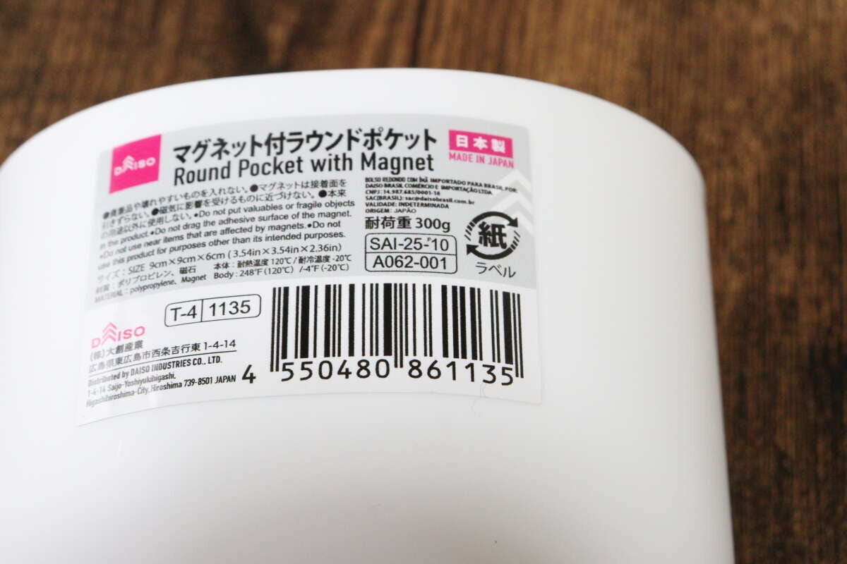 ダイソー マグネット付きラウンドポケット ダイソーのマグネット付きラウンドポケットのJAN