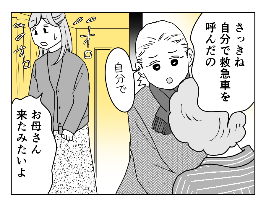 【全18話】義妹、義母が倒れて現実逃避_3-3