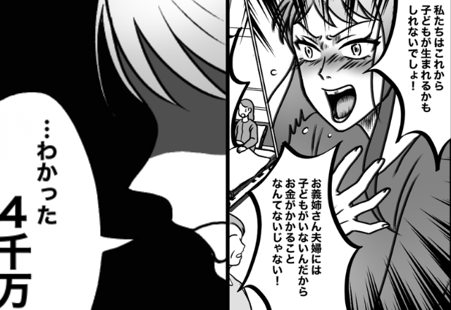 「子なし夫婦に遺産は不要！」そう言い放った弟嫁。しかし、私が父の遺産【4000万円】を“あえて”手放したワケ