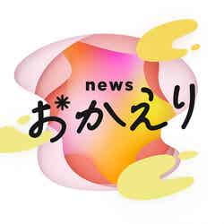 「news おかえり」ロゴ（C）ABCテレビ