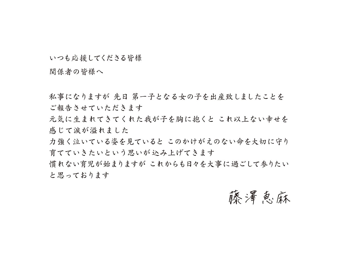 コメント全文（画像提供：所属事務所）