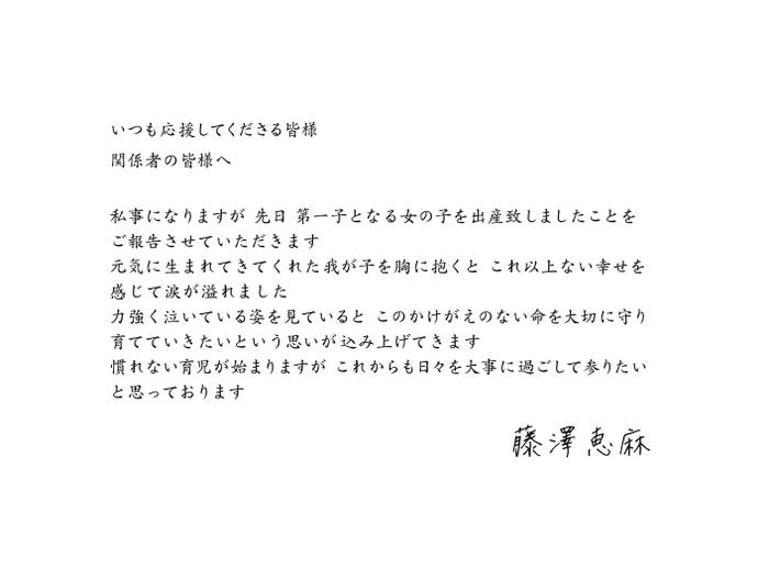 コメント全文(画像提供:所属事務所)