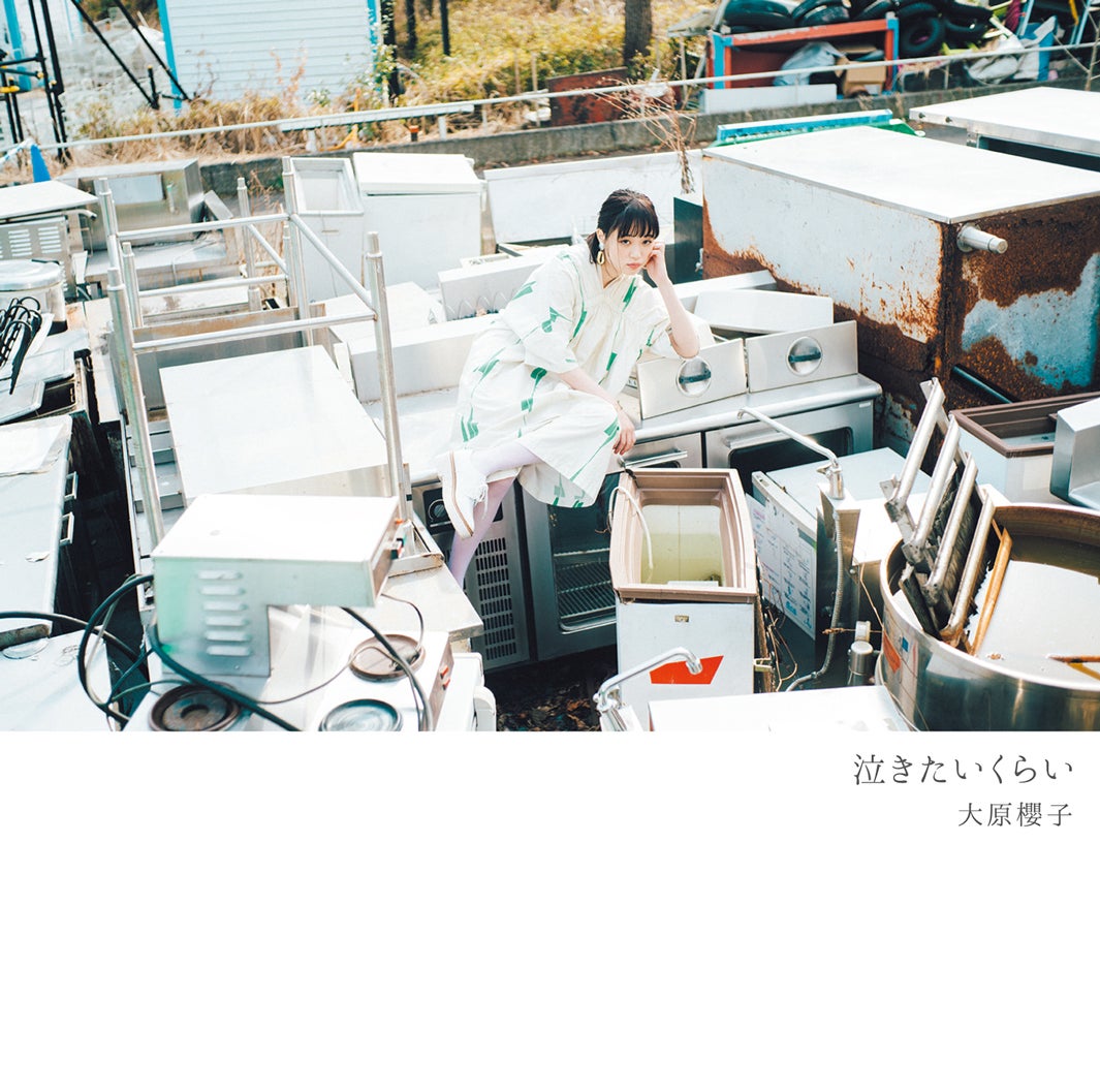 大原櫻子「泣きたいくらい」（2018年4月25日発売）通常盤（提供写真）