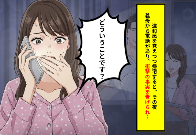 夫が義母に「偽の妻」を紹介していた！？身勝手すぎる言い訳に唖然…