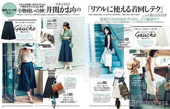 井関かおり伝授の着回しテクニック(画像提供:エムオン・エンタテインメント)