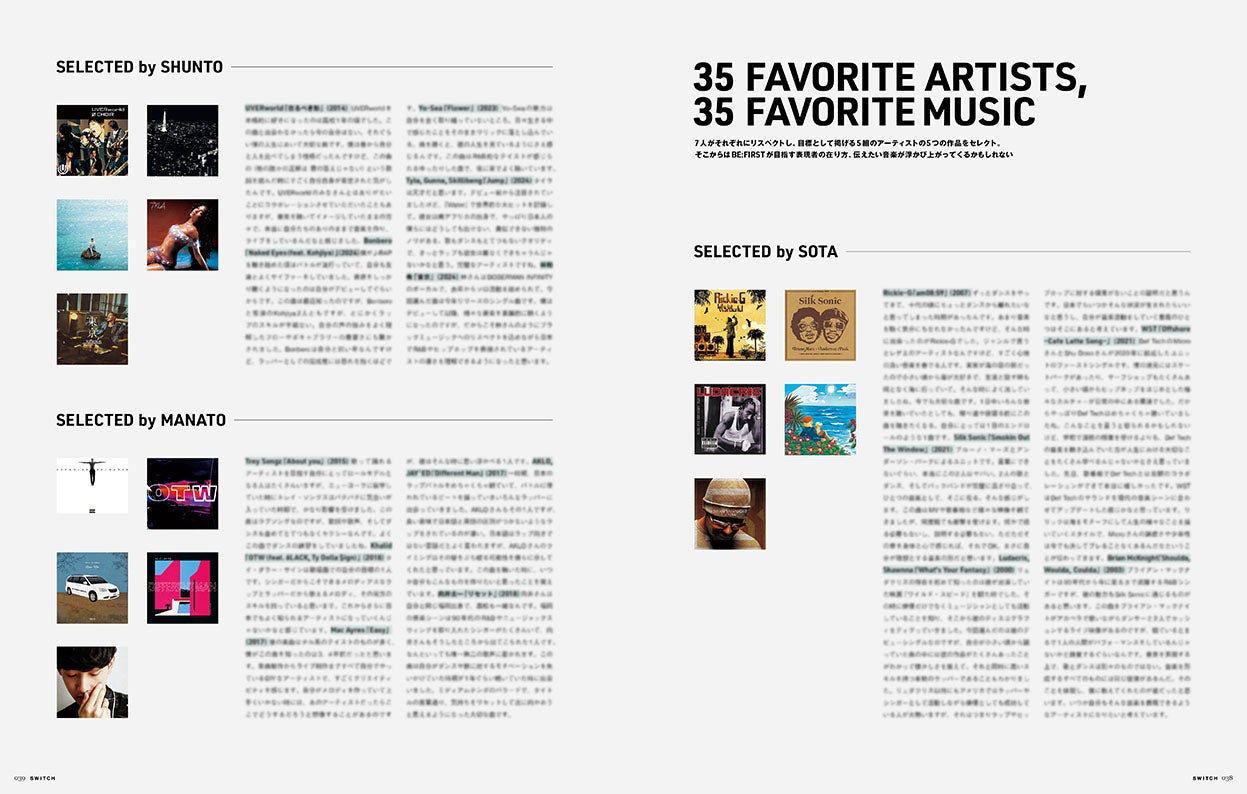 「SWITCH」8月号（画像提供：スイッチ・パブリッシング）