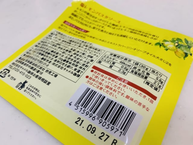 カルディ：塩レモンパスタソースの裏面