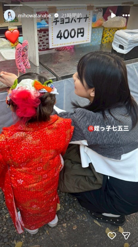 渡邉美穂Instagramストーリーズより