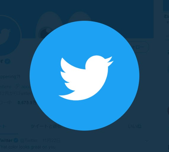 Twitter社のアカウントより
