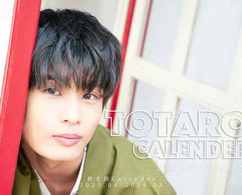 「暴太郎戦隊ドンブラザーズ」柊太朗、“一緒に旅行気分味わえる”初のカレンダー決定「色々なシチュエーションで撮りました」