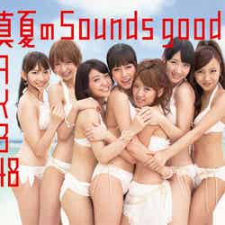 AKB48「真夏のSounds good !＜Type-A＞（通常盤）」（5月23日発売）（C）[You，Be Cool！ ／ KING RECORDS]
