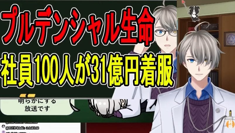 31億円着服！プルデンシャル生命106名の社員が起こした前代未聞の犯罪