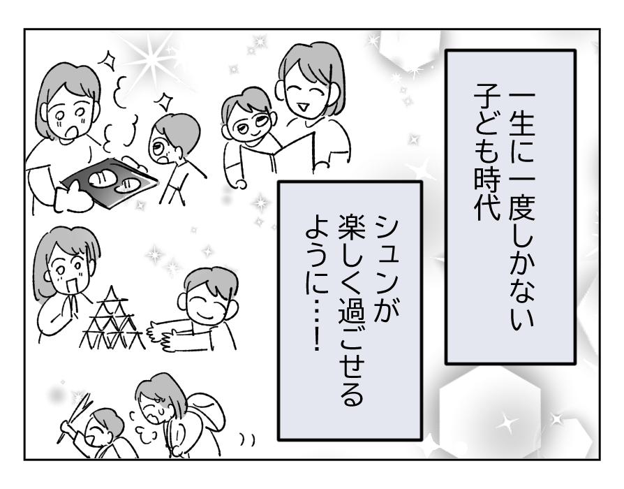 【4コマ全25話】「うちの家族は、夫だけが貴族です」4_4fix