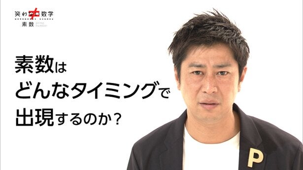 パンサー尾形貴弘、NHKの新番組『笑わない数学』でMCを務める「うれしかったです。100％ドッキリだと思いました」 - モデルプレス