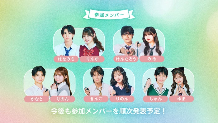 「今日好き」大型イベント「青春祭2026」開催決定 けんみあ・きんりの・しゅんゆまカップルら出演者発表