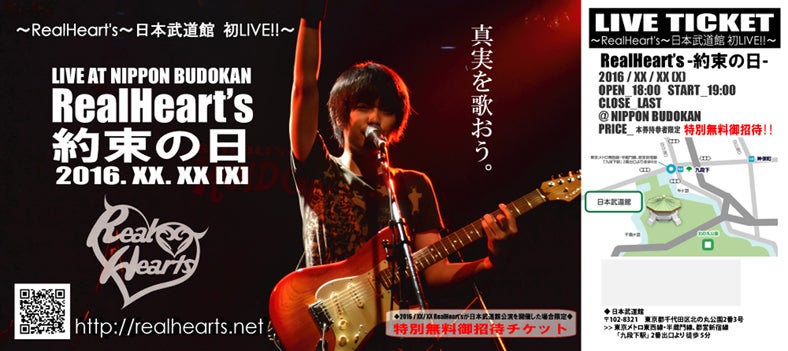 メンバーとの「約束の日」チケット