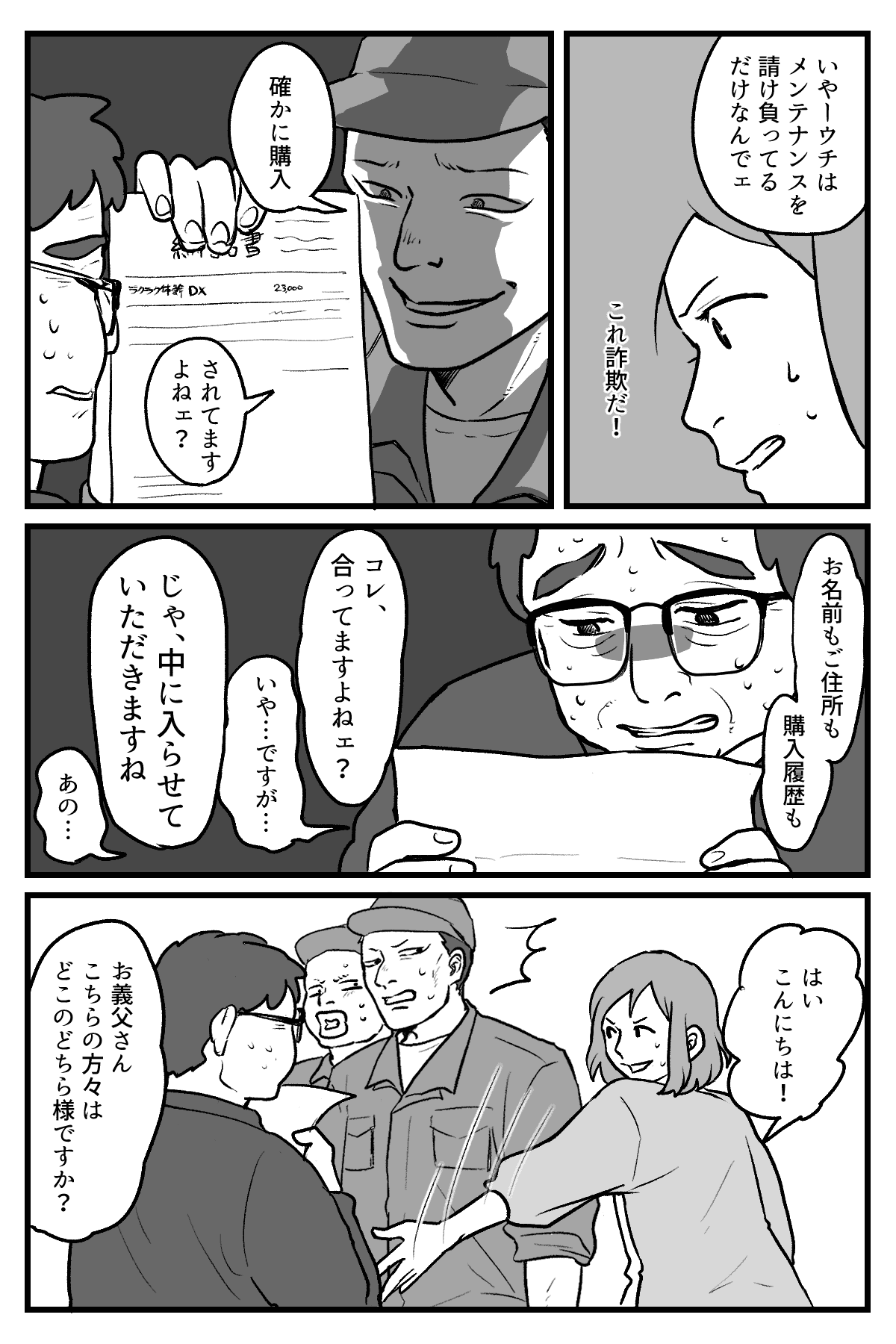 【2409】ゴミの中の個人情報【完成原稿】_006