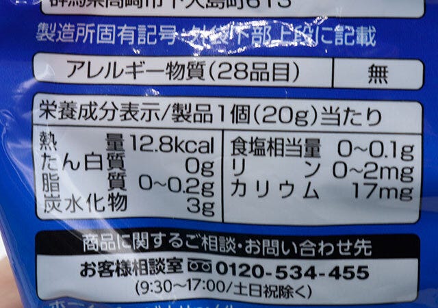 ダイソーのぷるんと蒟蒻ゼリーホワイトサワーの栄養成分表示