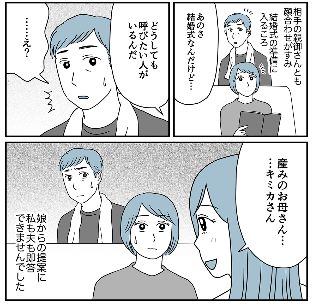 夫の娘が前妻を結婚式に_統合_003_2