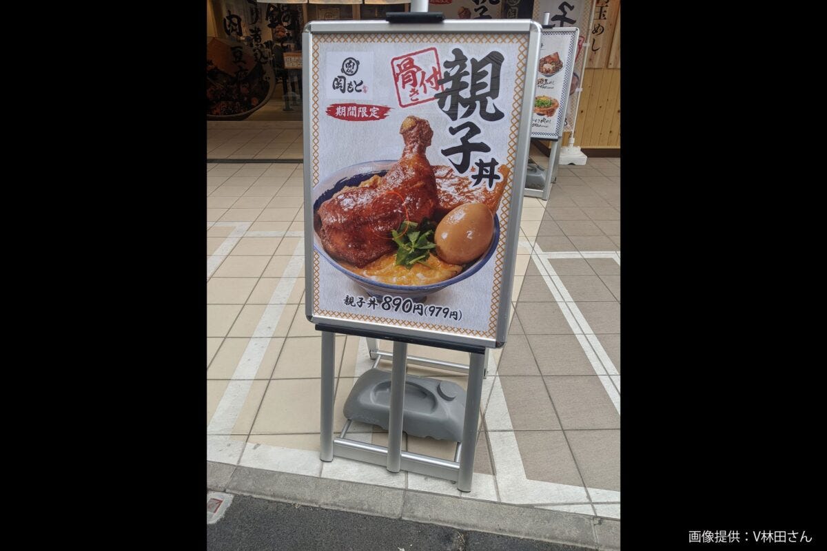 岡もとの親子丼