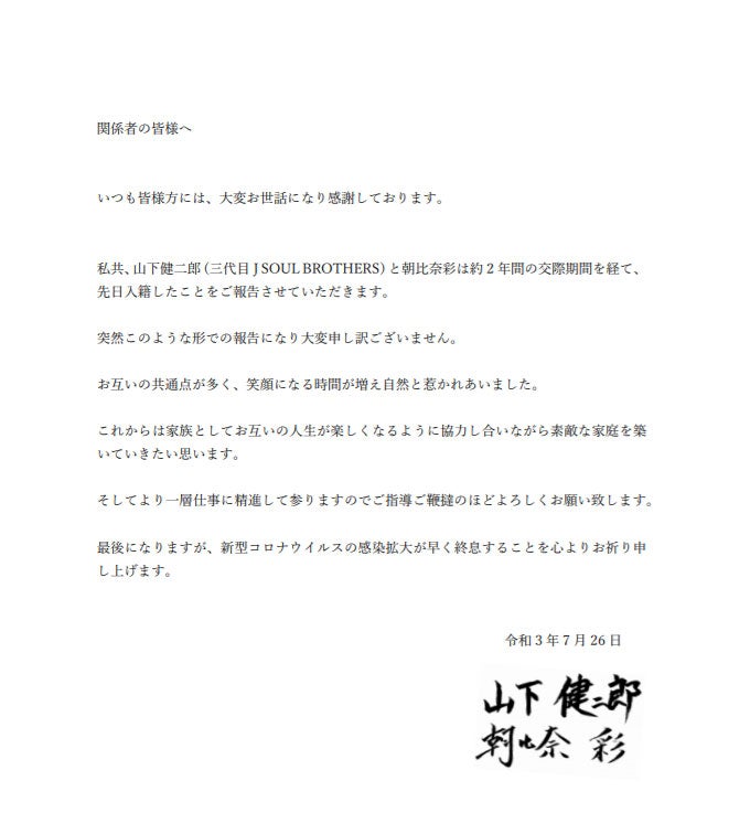 三代目jsb山下健二郎 朝比奈彩 結婚を発表 2年間の交際期間経てゴールイン モデルプレス