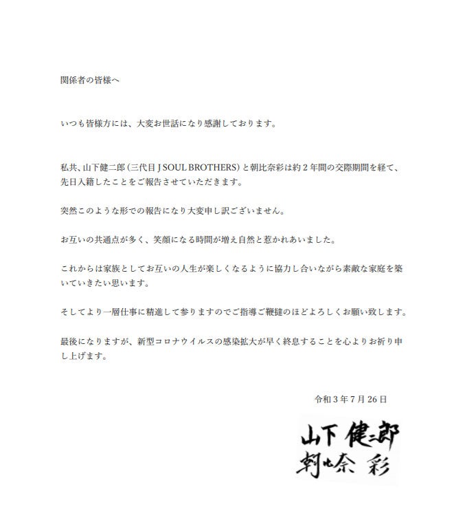 三代目jsb山下健二郎 朝比奈彩 結婚を発表 2年間の交際期間経てゴールイン モデルプレス 三代目jsb山下健二郎 朝比奈彩 結婚を発表 2年間の交際期間経てゴールイン モデルプレス