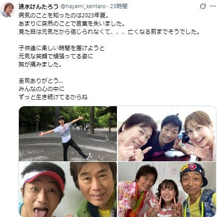 速水けんたろうX