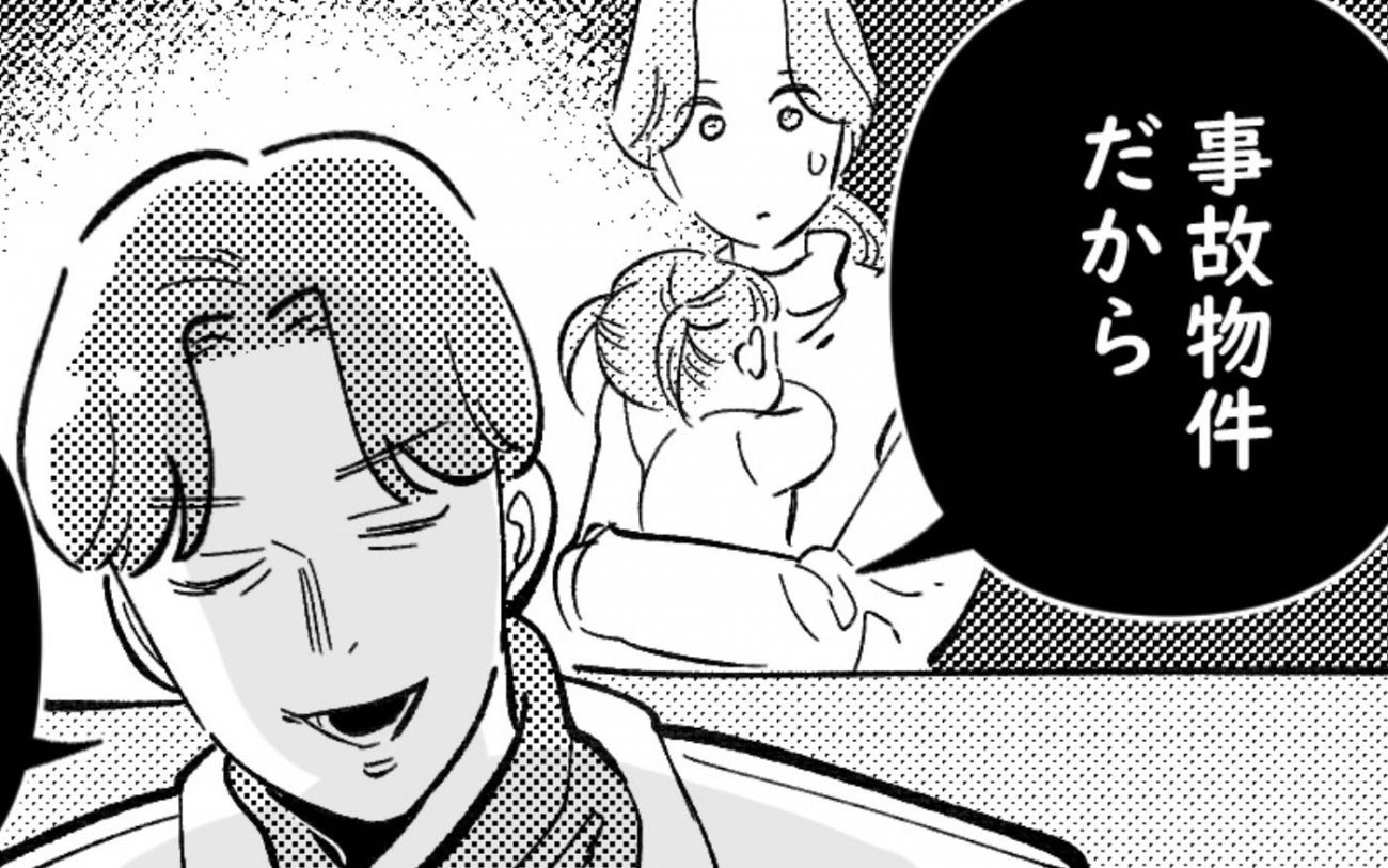 「事故物件だからだよ」笑顔で語る夫に妻は絶句…相場の半額の家に隠された事実とは？【漫画】