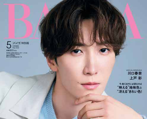 Snow Man渡辺翔太、記念日デート&同棲の“妄想”膨らむ「BAILA」2度目の単独表紙