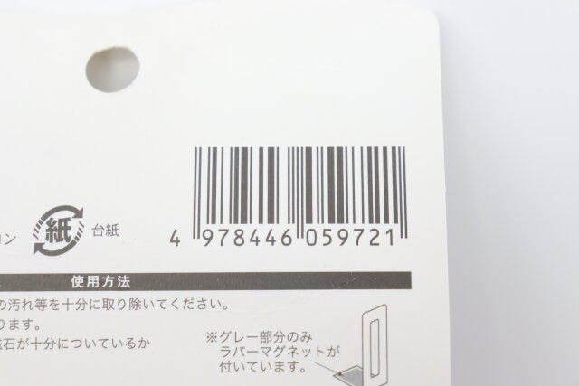 ラバーマグネット