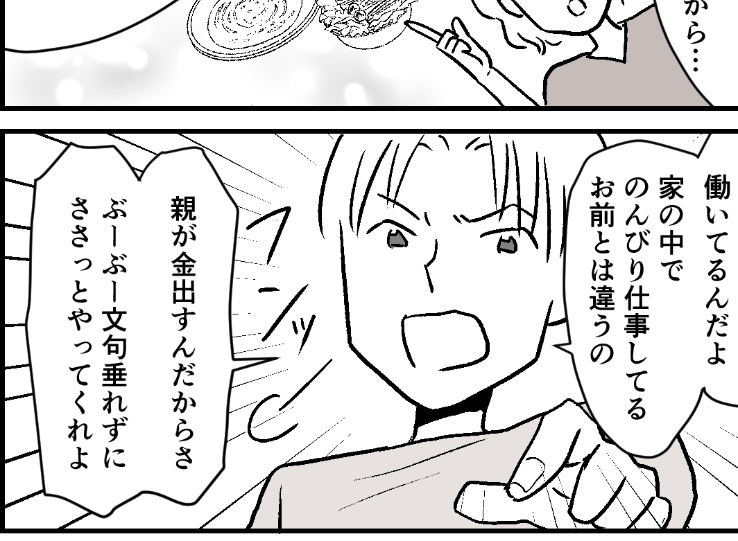 ＜は？私が卑しい女？＞「金は俺の親が出すから旅行プランたてろ」旦那の命令が腹立つ【第1話まんが】